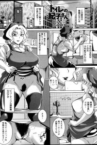 【エロ漫画】ビューティフル掃除員の女性がトイレで肉便器扱いされながら３P！【無料 エロ同人】