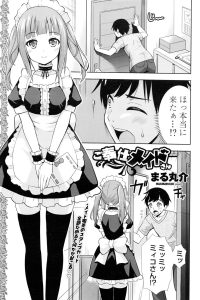 【エロ漫画】巨乳メイドな彼女にフェラされて着衣ハメ【無料 エロ同人】