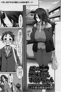 【エロ漫画】巨乳お姉さんが自分のパンツでオナニーをしている所を見てしまい【無料 エロ同人】